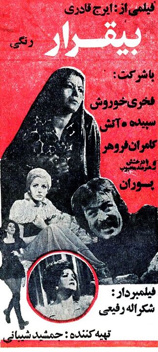 بیقرار