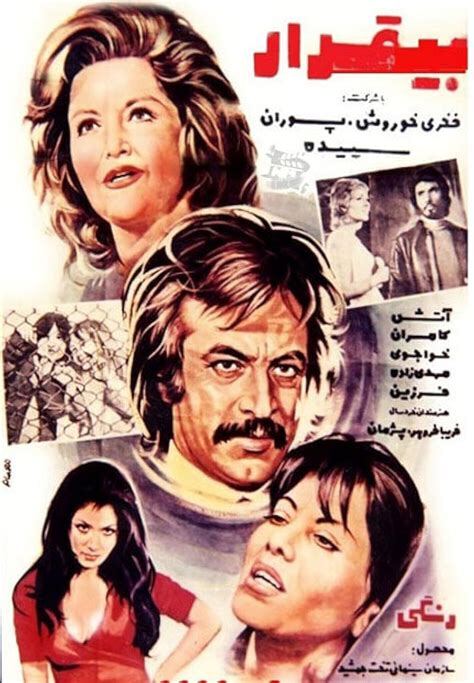 بیقرار