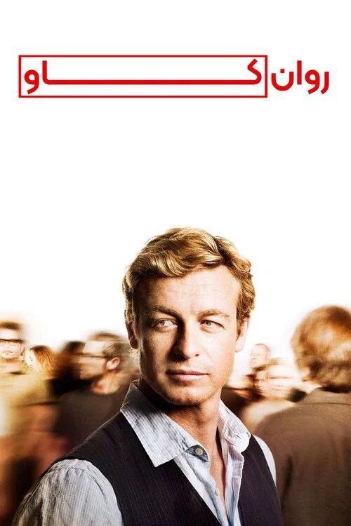 The Mentalist
