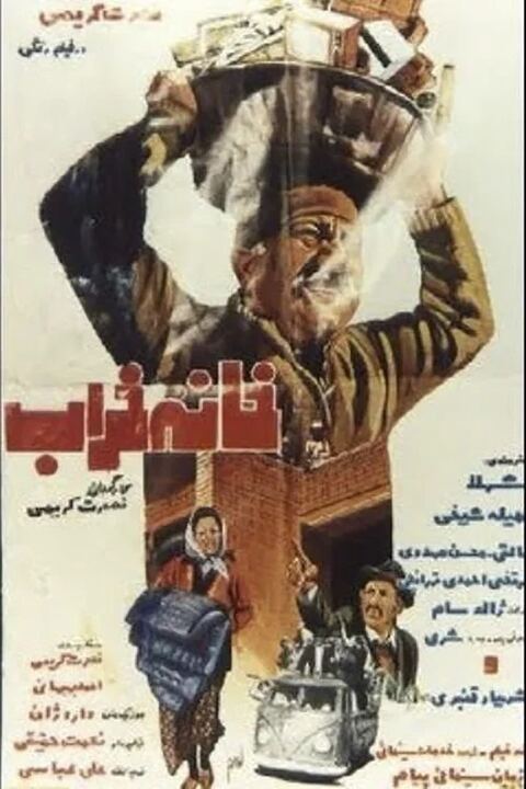خانه خراب