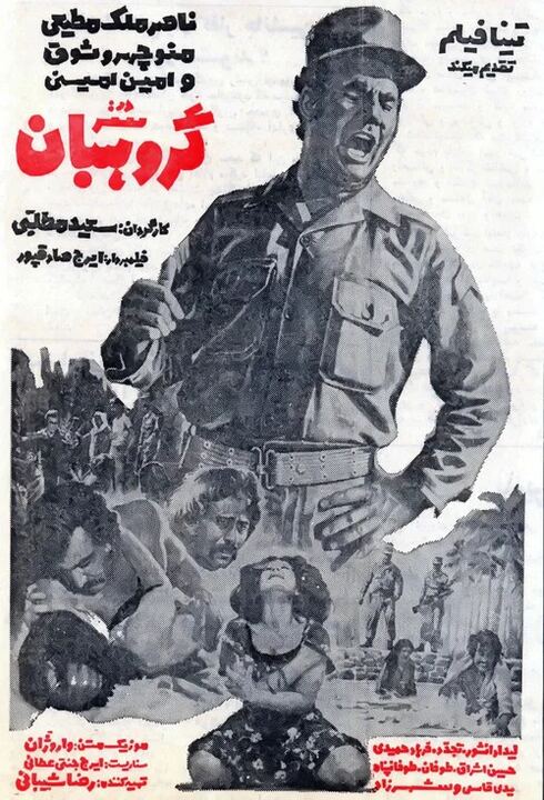 سرگروهبان