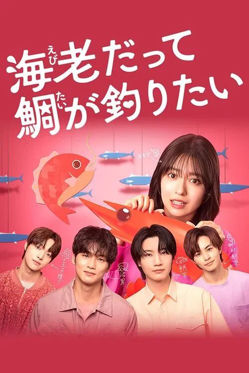 Small Bait, Big Love: Ebiko's Hunt for Her Mr. Right