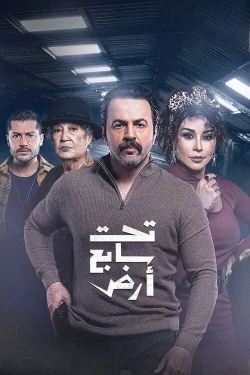 سریال زیرزمین هفتم