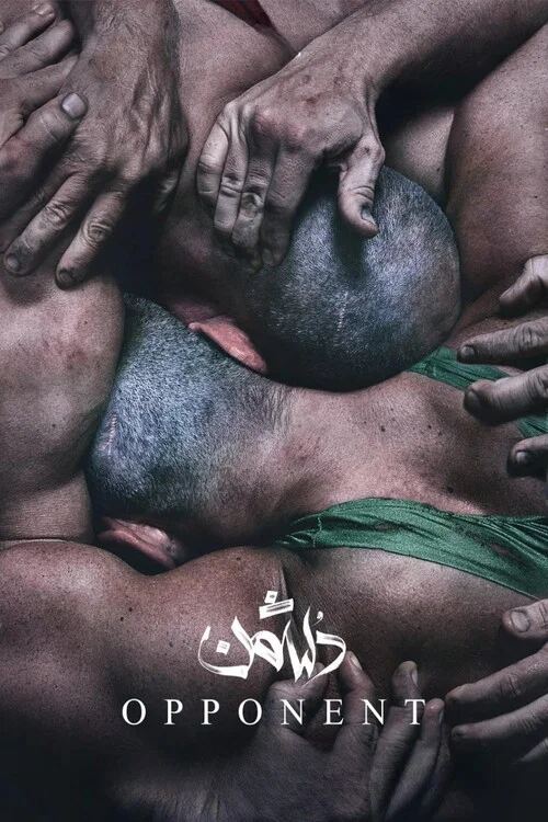 دشمن 2023