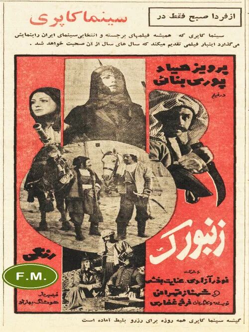 ایرانی زنبورک