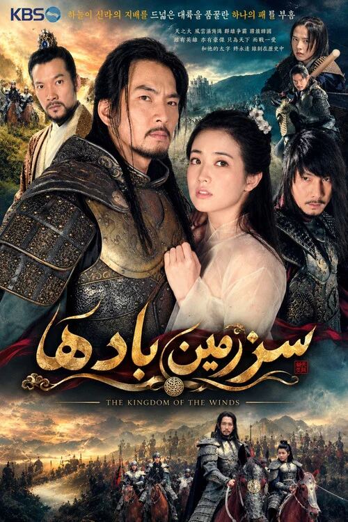 The Kingdom of the Wind