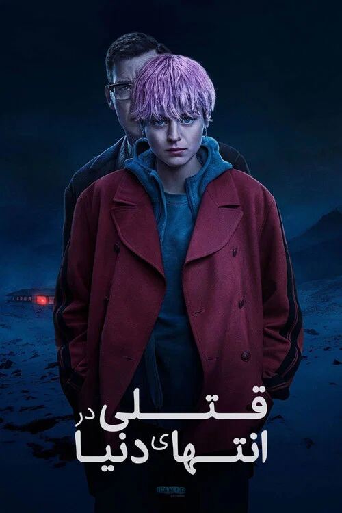 A Murder at the End of the World