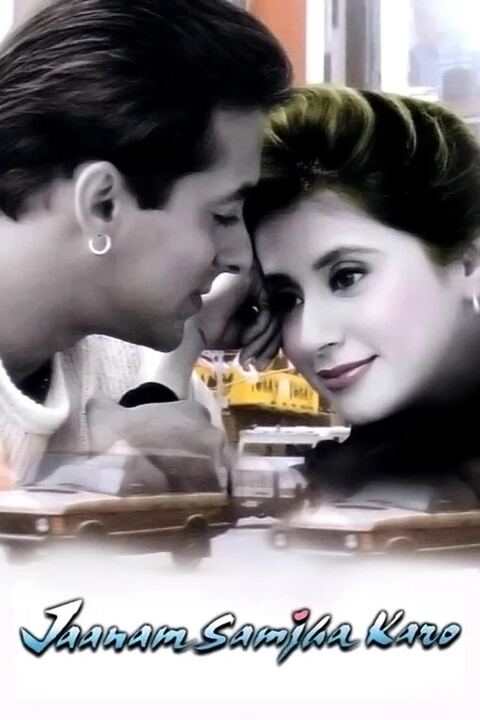 جان من قبول کن 1999