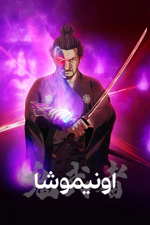 Onimusha