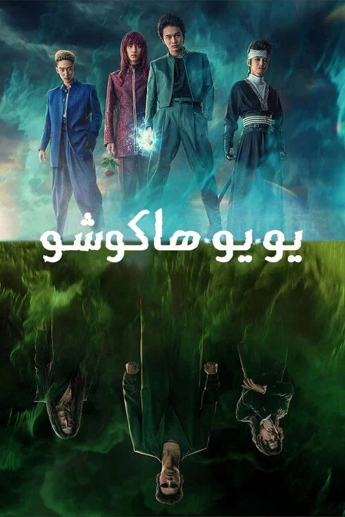 Yu Yu Hakusho