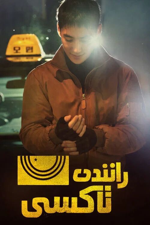 Taxi Driver