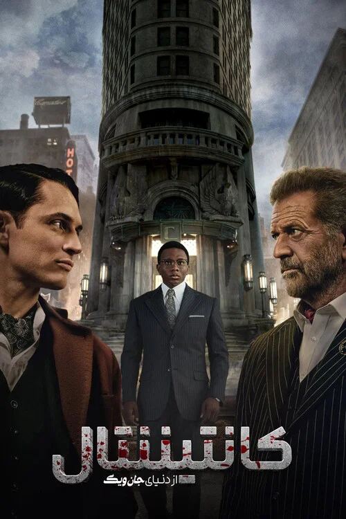 The Continental: From the World of John Wick