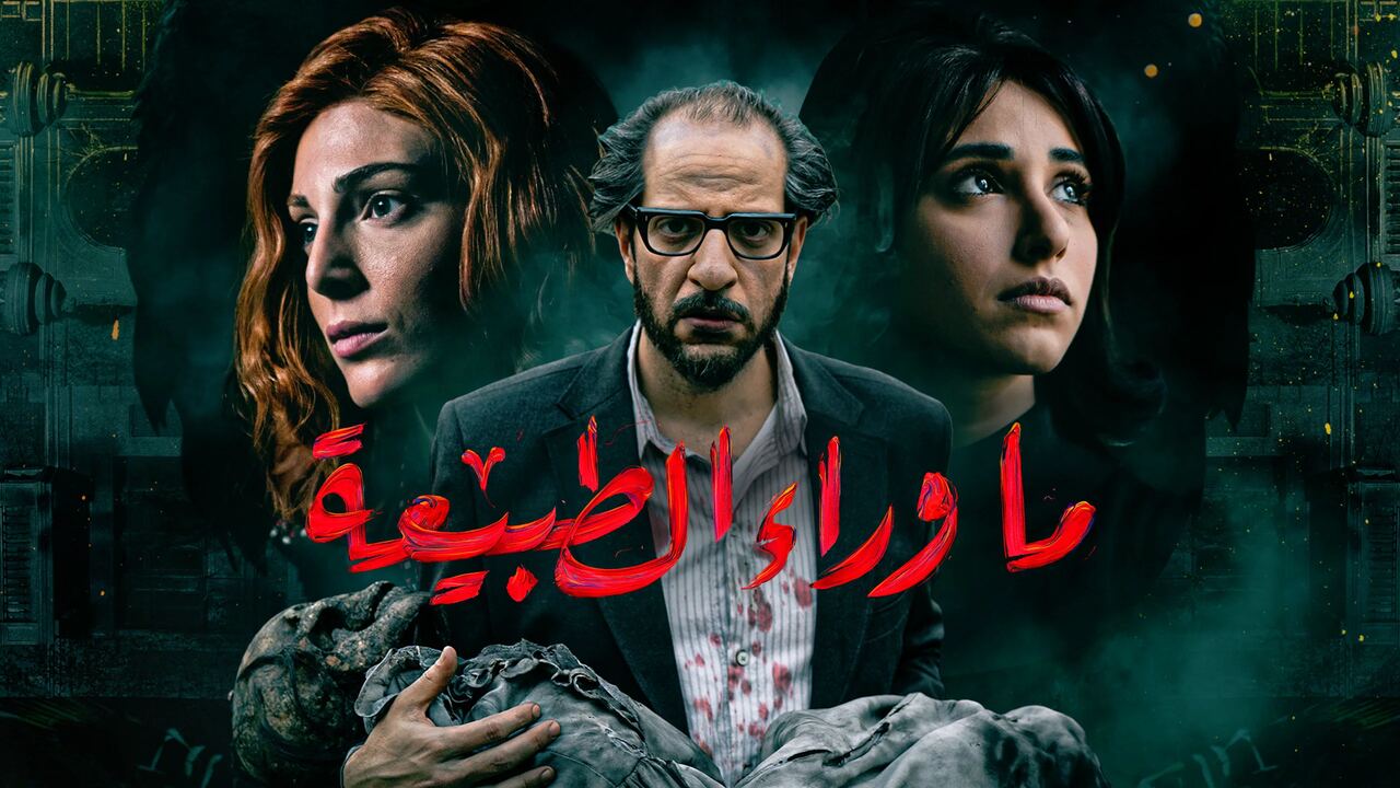 ما وراء طبیعت