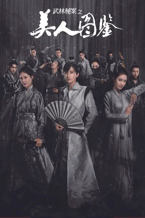 Unsolved Cases of Kung Fu: Portrait of Beauty